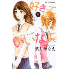 画像をギャラリービューアに読み込む, 好きっていいなよ。　　１１ It's so hot nice to like you. 11
