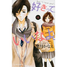 画像をギャラリービューアに読み込む, 好きっていいなよ。　　１２
