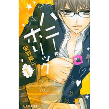 画像をギャラリービューアに読み込む, ハニー・ホリック　　　１ Sakowatari Honey Holic 1
