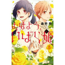 画像をギャラリービューアに読み込む, おはよう、いばら姫　　　２
