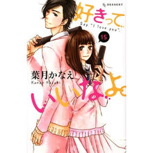 画像をギャラリービューアに読み込む, 好きっていいなよ。　　１５
