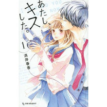 画像をギャラリービューアに読み込む, ＃満井　春香　著 ＃あたし、キスした。　　　１ ﾐﾂｲﾊﾙｶ :9784063658507
