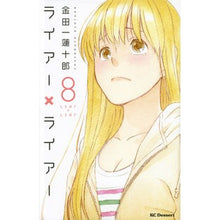画像をギャラリービューアに読み込む, ライアー×ライアー　　　８
