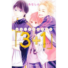 画像をギャラリービューアに読み込む, ＃あなしん　著 ＃３＋１　サンプライチ　あなしん初期作品集 ｱﾅｼﾝ :9784063658705

