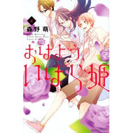 おはよう、いばら姫　　　４