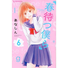 画像をギャラリービューアに読み込む, 春待つ僕ら　　　６
