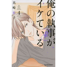 画像をギャラリービューアに読み込む, 俺の執事（♀）がイケている　　　４

