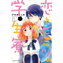 画像をギャラリービューアに読み込む, 恋とヒミツの学生寮　　　１
