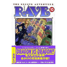 Load image into Gallery viewer, ＃真島　ヒロ　著 ＃ＲＡＶＥ　　１０ ﾏｼﾏﾋﾛ 講談社 RAVE 10 (講談社漫画文庫 ま 11-10) : Written by Hiro Mashima RAVE 10 :9784063703948

