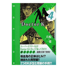 Load image into Gallery viewer, Ｄｏｃｔｏｒ　Ｋ　　　４
