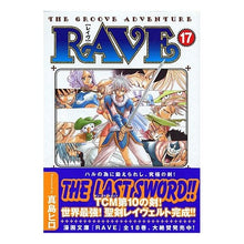 Load image into Gallery viewer, ＃真島　ヒロ　著 ＃ＲＡＶＥ　　１７ ﾏｼﾏﾋﾛ 講談社 RAVE 17 (講談社漫画文庫 ま 11-17) : Written by Hiro Mashima RAVE 17 :9784063704433
