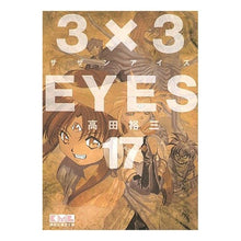 画像をギャラリービューアに読み込む, ３×３ＥＹＥＳ　　１７
