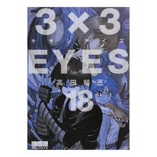 画像をギャラリービューアに読み込む, ３×３ＥＹＥＳ　　１８
