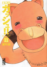 画像をギャラリービューアに読み込む, #雷句誠 #金色のガッシュ！！１１
