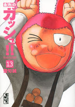 画像をギャラリービューアに読み込む, ＃雷句 誠 ＃金色のガッシュ！！　　１３ : ライクマコト : Golden gouache! ! 13 : Like Makoto : 9784063707885
