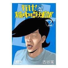 Load image into Gallery viewer, 行け！稲中卓球部　　　２ full yaminol Go! Inanaka Table Tennis Club 2
