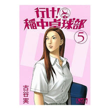 画像をギャラリービューアに読み込む, 行け！稲中卓球部　　　５ full yaminol Go! Inanaka Table Tennis Club 5
