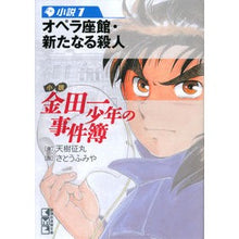 画像をギャラリービューアに読み込む, 小説　金田一少年の事件簿　　　１
