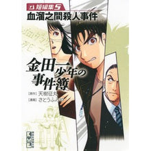 画像をギャラリービューアに読み込む, 金田一少年の事件簿　短編集　　　５
