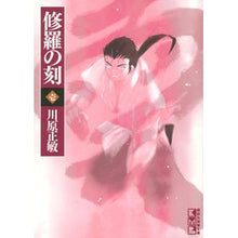 画像をギャラリービューアに読み込む, 修羅の刻　　　１
