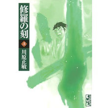 画像をギャラリービューアに読み込む, 修羅の刻　　　２
