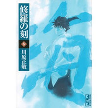 画像をギャラリービューアに読み込む, 修羅の刻　　　３
