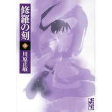 画像をギャラリービューアに読み込む, 修羅の刻　　　５

