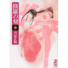 画像をギャラリービューアに読み込む, 修羅の刻　　　６
