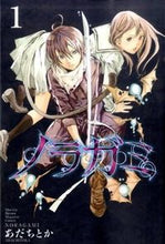 Load image into Gallery viewer, Noragami 1 Adachitoka Adachitoka Kodansha: 9784063712940
