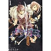 ノラガミ　　　１ Adachitoka Noragami 1
