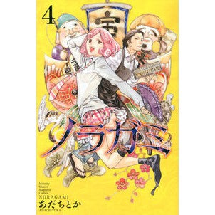 ノラガミ　　　４