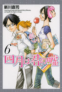 #新川直司 #四月は君の嘘６