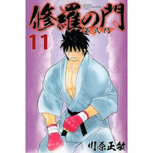 Load image into Gallery viewer, 修羅の門　第弐門　　１１ Satoshi Kawahara Shura Gate Second 11
