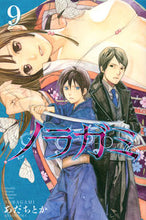 画像をギャラリービューアに読み込む, ＃あだち　とか　著 ＃ノラガミ　　　９ ｱﾀﾞﾁﾄｶ | Adachitoka Noragami 9 :9784063714029
