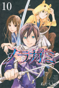 Noragami 10 Adachi Toka By Adachi Toka Kodansha :9784063714128
