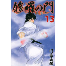 画像をギャラリービューアに読み込む, 修羅の門　第弐門　　１３

