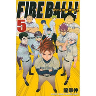 ＦＩＲＥ　ＢＡＬＬ！　　　５