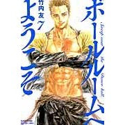 画像をギャラリービューアに読み込む, ボールルームへようこそ　　　７
