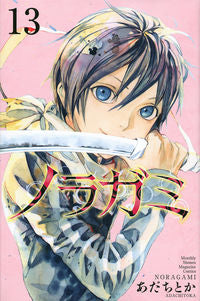 ＃あだち とか ＃ノラガミ　　１３ : アダチトカ : Noragami 13 : Adachitoka : 9784063714609