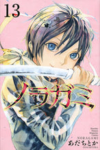 画像をギャラリービューアに読み込む, ＃あだち とか ＃ノラガミ　　１３ : アダチトカ : Noragami 13 : Adachitoka : 9784063714609
