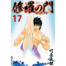 Load image into Gallery viewer, 修羅の門　第弐門　　１７
