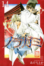 画像をギャラリービューアに読み込む, ＃あだち とか ＃ノラガミ　　１４ : アダチトカ : Noragami 14 : Adachitoka : 9784063714838
