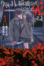 Load image into Gallery viewer, #SakakibaraSoso #KonyaWaTsukiGaKireiDesugaToriaezuShine1
