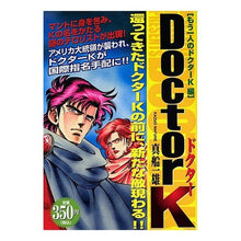Load image into Gallery viewer, ＤｏｃｔｏｒＫ　もう一人のドクターＫ編
