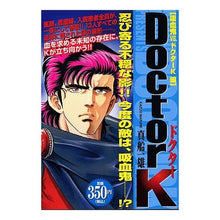 画像をギャラリービューアに読み込む, ＤｏｃｔｏｒＫ　吸血鬼ＶＳ．ドクターＫ編

