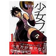 画像をギャラリービューアに読み込む, 少女ファイト　　　１
