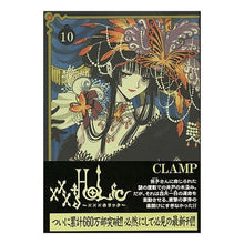 画像をギャラリービューアに読み込む, ＃ＣＬＡＭＰ　著 ＃×××ＨＯＬｉＣ　　１０ ｸﾗﾝﾌﾟCLAMP :9784063722277
