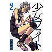 画像をギャラリービューアに読み込む, 少女ファイト　　　２ Nihonbashiyoko Girl Fight 2
