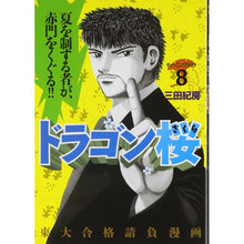 Load image into Gallery viewer, # Mita Norifusa, Author
# Dragon Zakura 8
Mita Norifusa: Dragon Zakura (8) (Morning KC) Kodansha: 9784063724424
