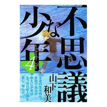 画像をギャラリービューアに読み込む, 不思議な少年　　　４
